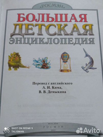 Большая детская энциклопедия