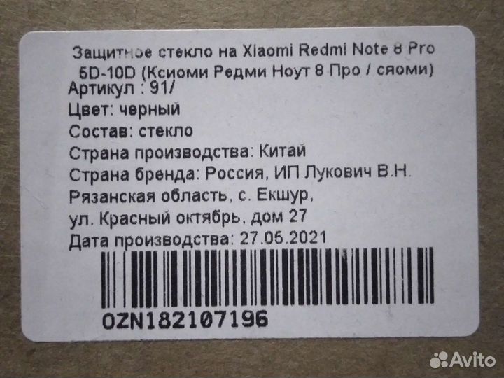 Защитное стекло xiaomi redmi note 8 pro