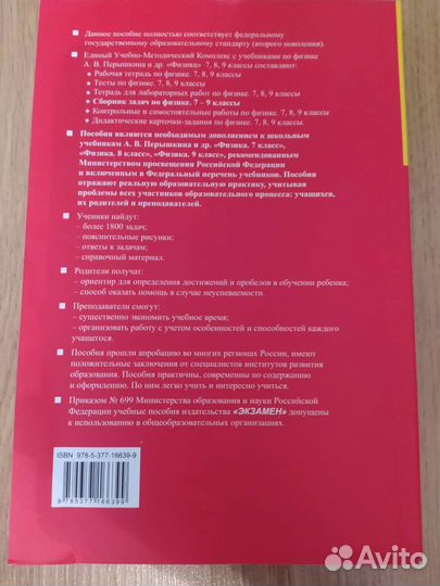 Сборник задач по физике 7-9 класс перышкин