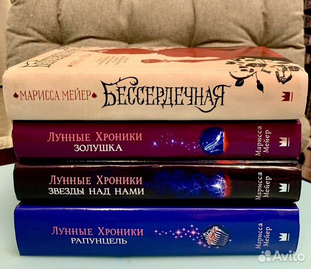 Лунные хроники Марисса Мейер