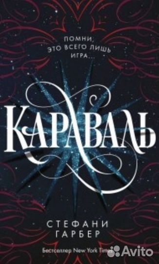 Караваль книга