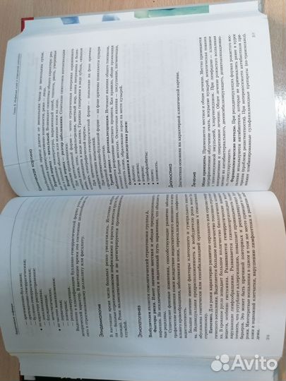 Хирургические инфекции.Под редакцией И. А.Ерюхина