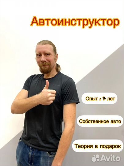 Автоинструктор (МКПП) - преподаватель пдд