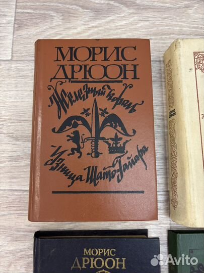 Морис дрюон собрание сочинений