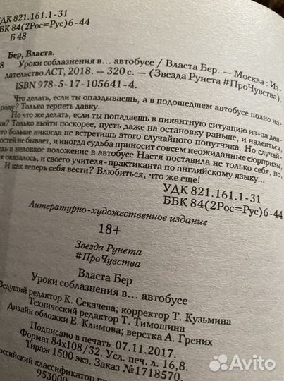 Книга Уроки соблазнения в автобусе