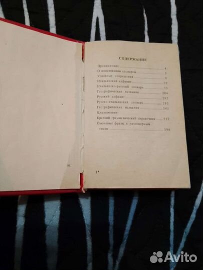 Русско-итальянский словарь, итальянско-русский