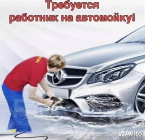 Автомойщик
