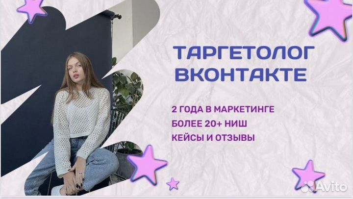 Таргетолог с опытом. Реклама. Таргет в соц сетях