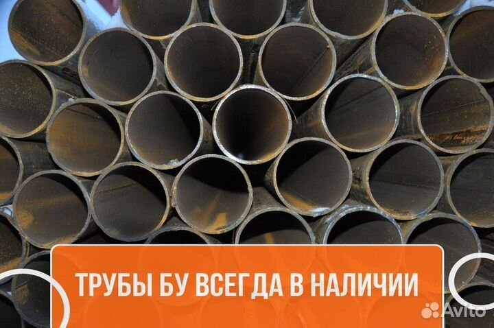 Труба бу 159x10 / Трубы металлические с НДС