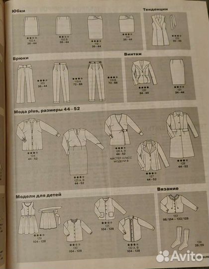 Журнал Бурда 9/2019