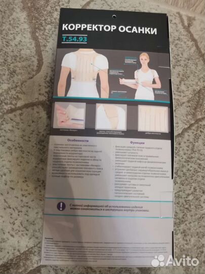 Корректор осанки детский