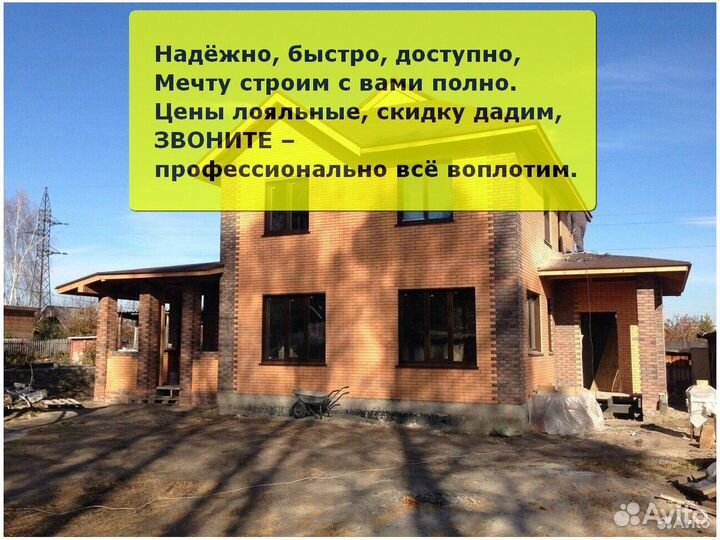 Строительство дома