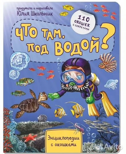 Книга с окошками