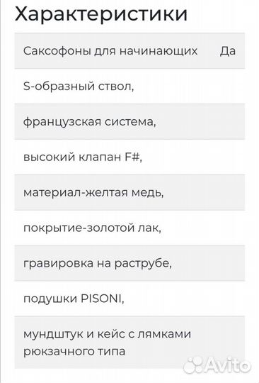 Саксофон сопрано