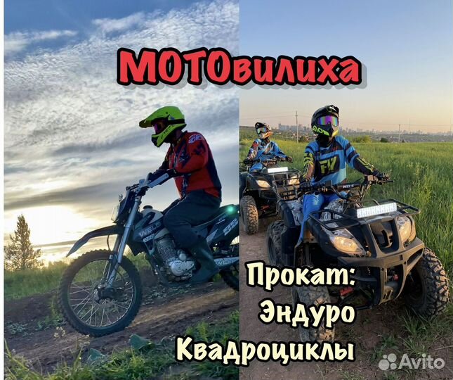 Мотовилиха Прокат Эндуро Квадроциклы