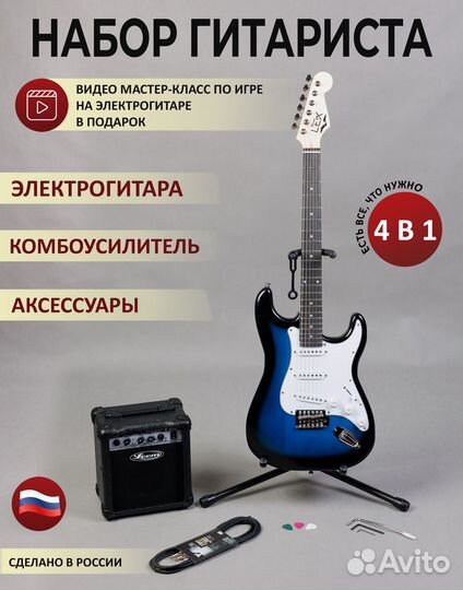 Набор 4 в 1 - Электрогитара, усилитель, провод