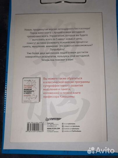 Рюта Кавашима Тренируй свой мозг