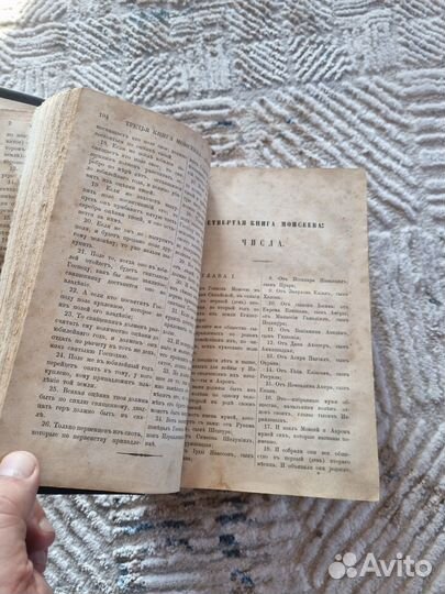 Библия 1878 г