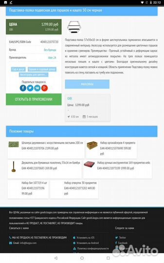 Подставка-полка подвесная для горшков 50 см черная