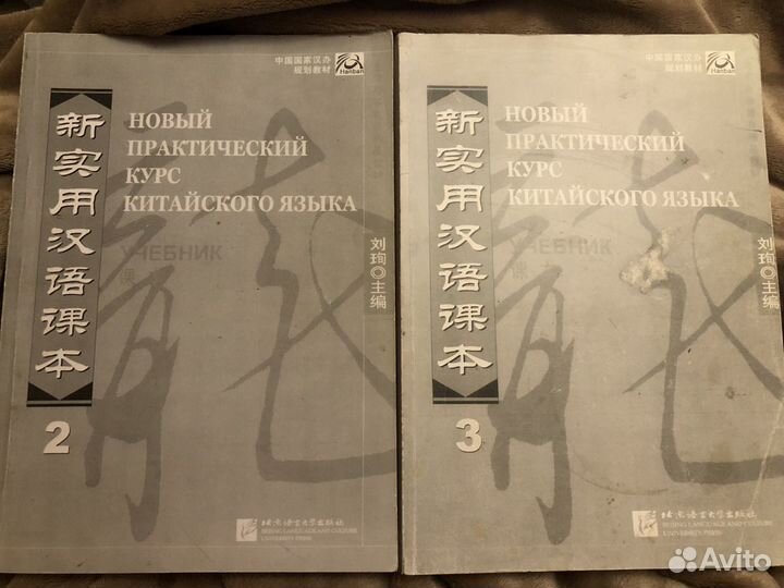 Учебник по китайскому 6 класс. Учебник по китайскому языку. Пекинский учебник китайского языка. Учебник по китайскому на английском. Учебник по китайскому университет.