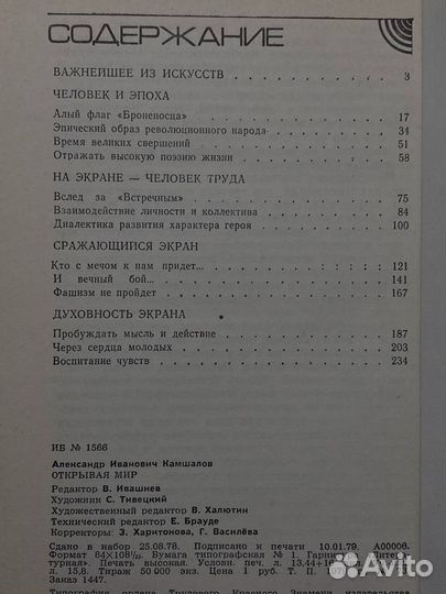 Открывая мир