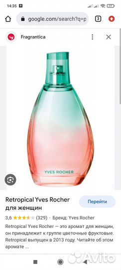 Ретро пикаль ив роше