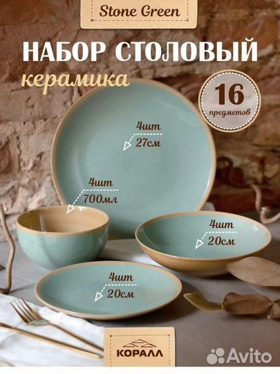 Сервиз 16 предметов новый