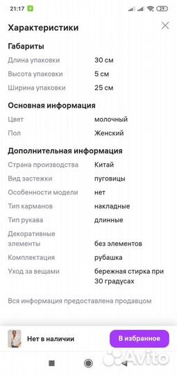 Рубашка Mango