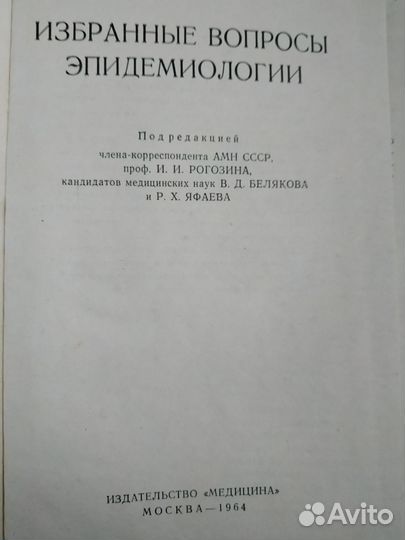 Книги по медицине СССР