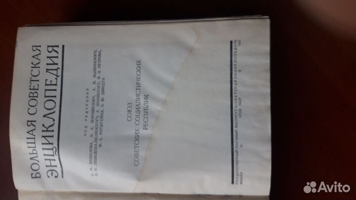 Большая Советская Энциклопедия бсэ 1947г