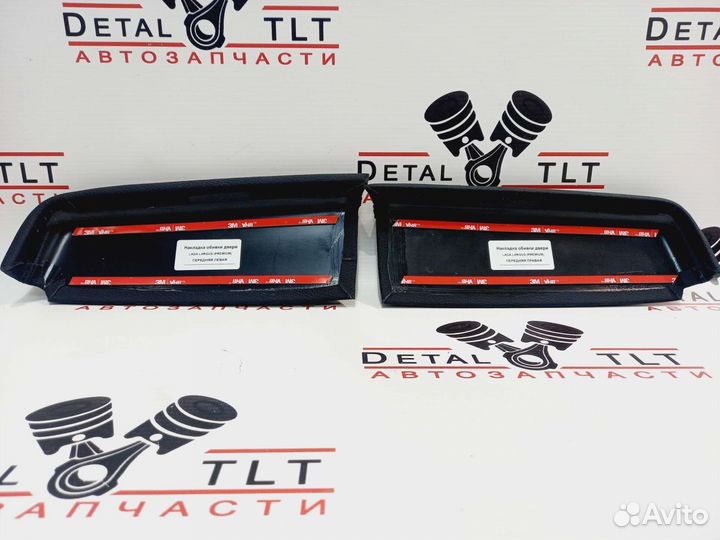 Накладки обивки двери на Лада Ларгус / LADA Largus