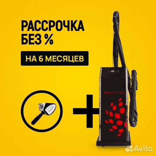 LPG аппарат манипула стандарт в рассрочку на 6 мес