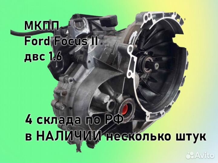 МКПП Ford Focus 2 двс1.6