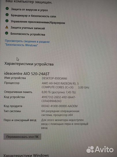 Моноблок Lenovo