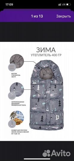 Кокон конверт зимний в коляску