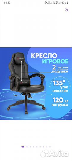 Игровое компьютерное кресло новое