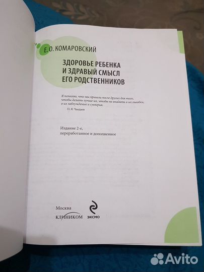 Книга. Здоровье ребёнка. Комаровский Е.О