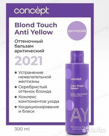 Concept набор Шампунь и бальзам от желтизны