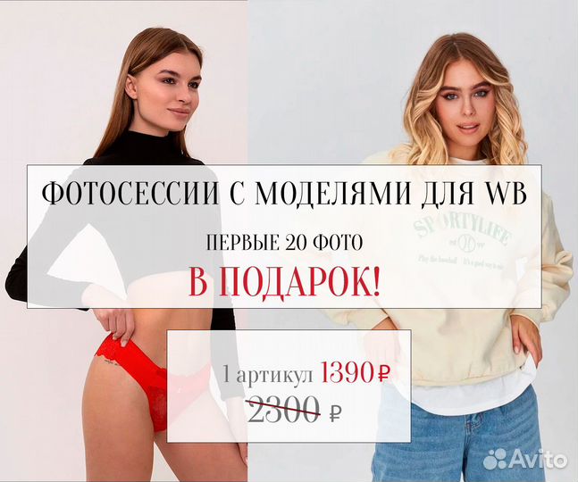 Сборные фото съемки с моделями для маркетплейсов