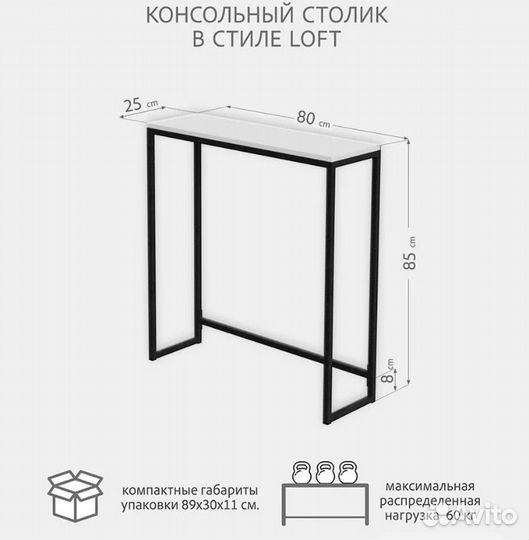 Консольный столик