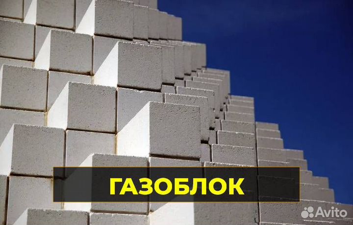 Газосиликатные блоки