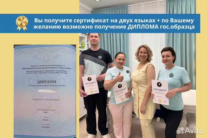 Курсы массажа, Обучение массажу, гос.диплом