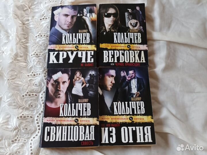 Книги Колычев Владимир