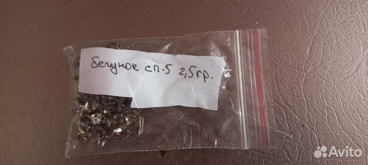 Бегунок сп-5 (2.5 грамма)