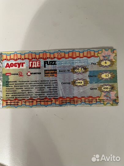 Билет король и шут, ария, алиса