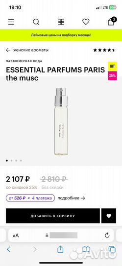 Парфюм essential parfums the mask золотое яблоко