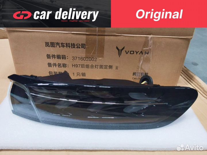 Фонарь задний Voyah Free правый оригинал