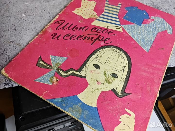 Журналы мод для детей 1966