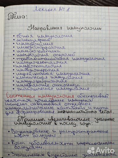 Пишу конспекты,лекции, рисунки