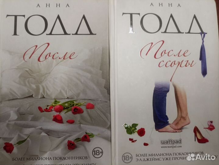 Анна Тодд После, После ссоры